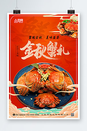 中国风金秋螃蟹大闸蟹商业海报