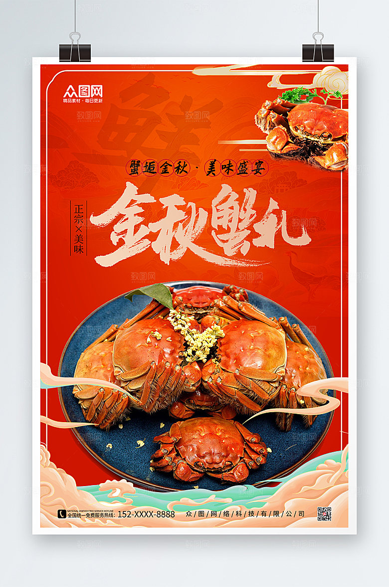 中国风金秋螃蟹大闸蟹商业海报