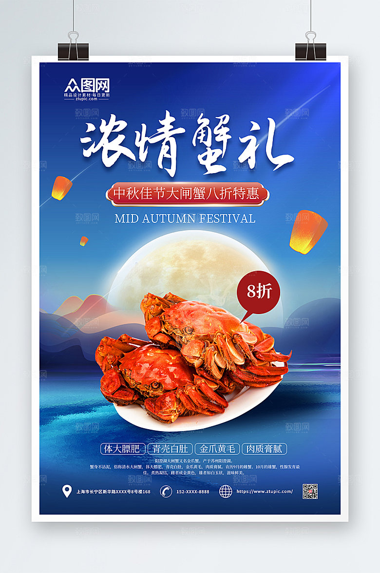唯美大气金秋螃蟹大闸蟹海报