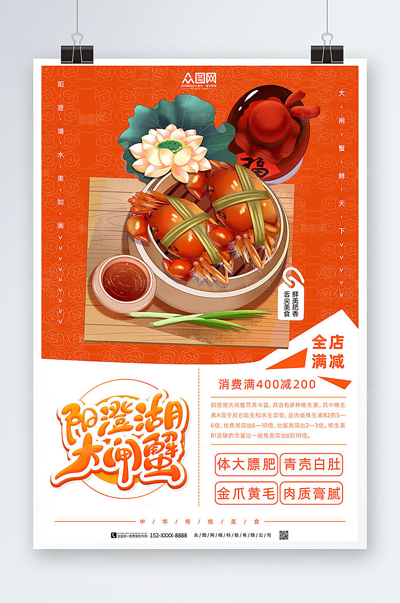 美味金秋螃蟹大闸蟹商业海报