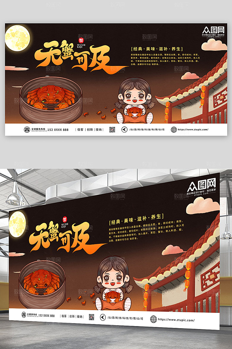 插画秋季螃蟹大闸蟹美食宣传展板
