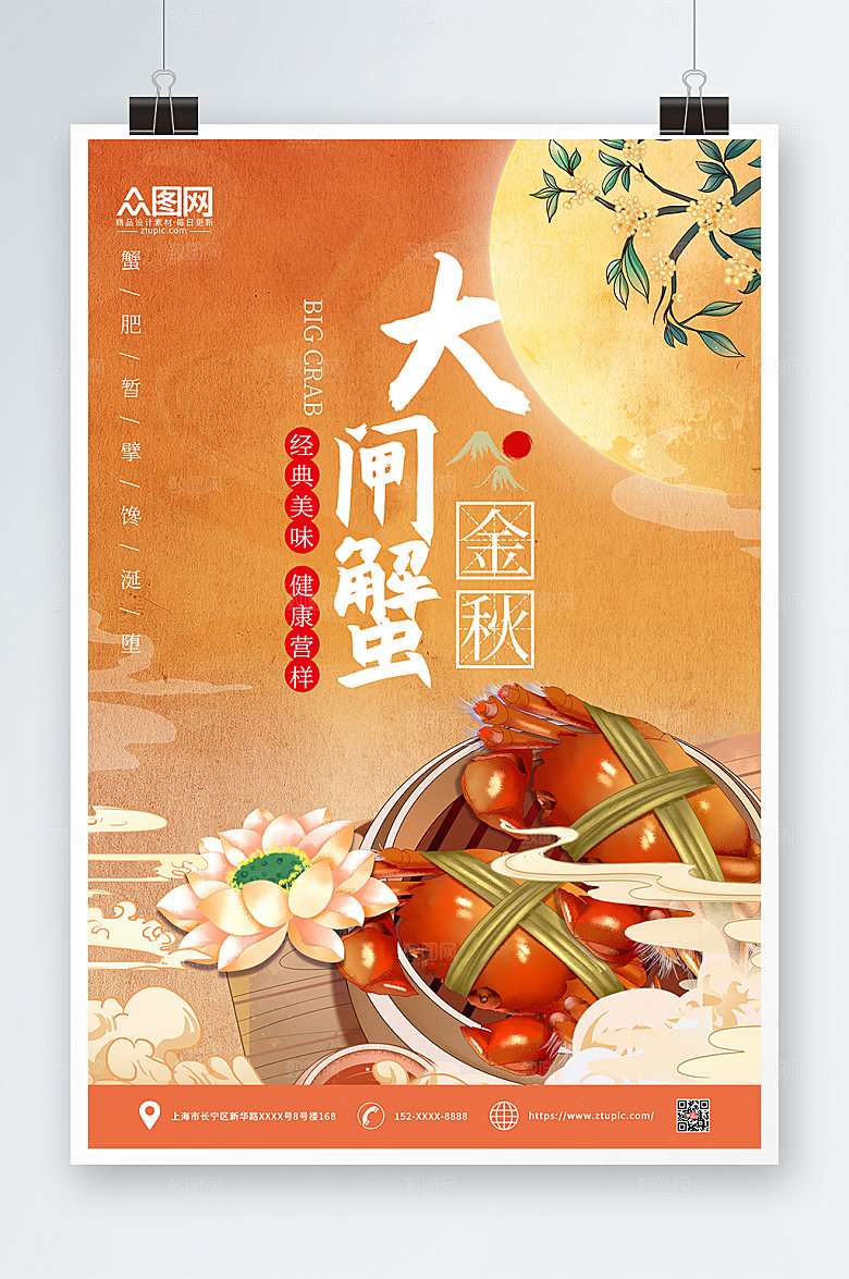 简约国潮风金秋螃蟹大闸蟹商业海报