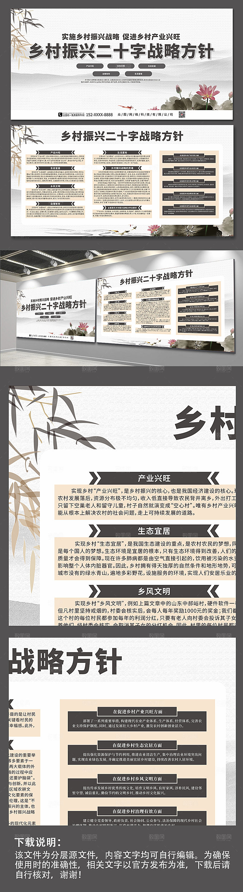 学习乡村振兴二十字战略方针展板