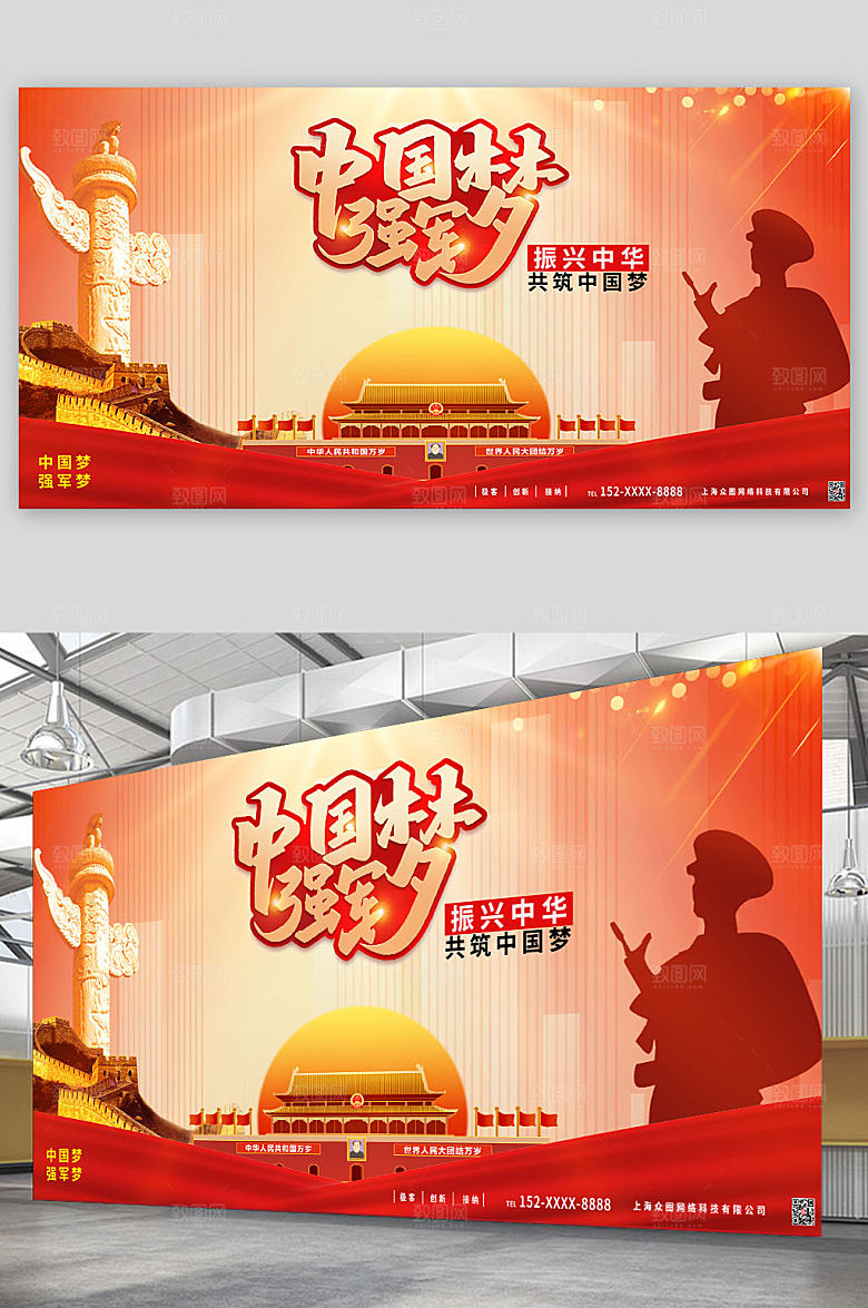 简约中国梦中国梦强军梦党建展板