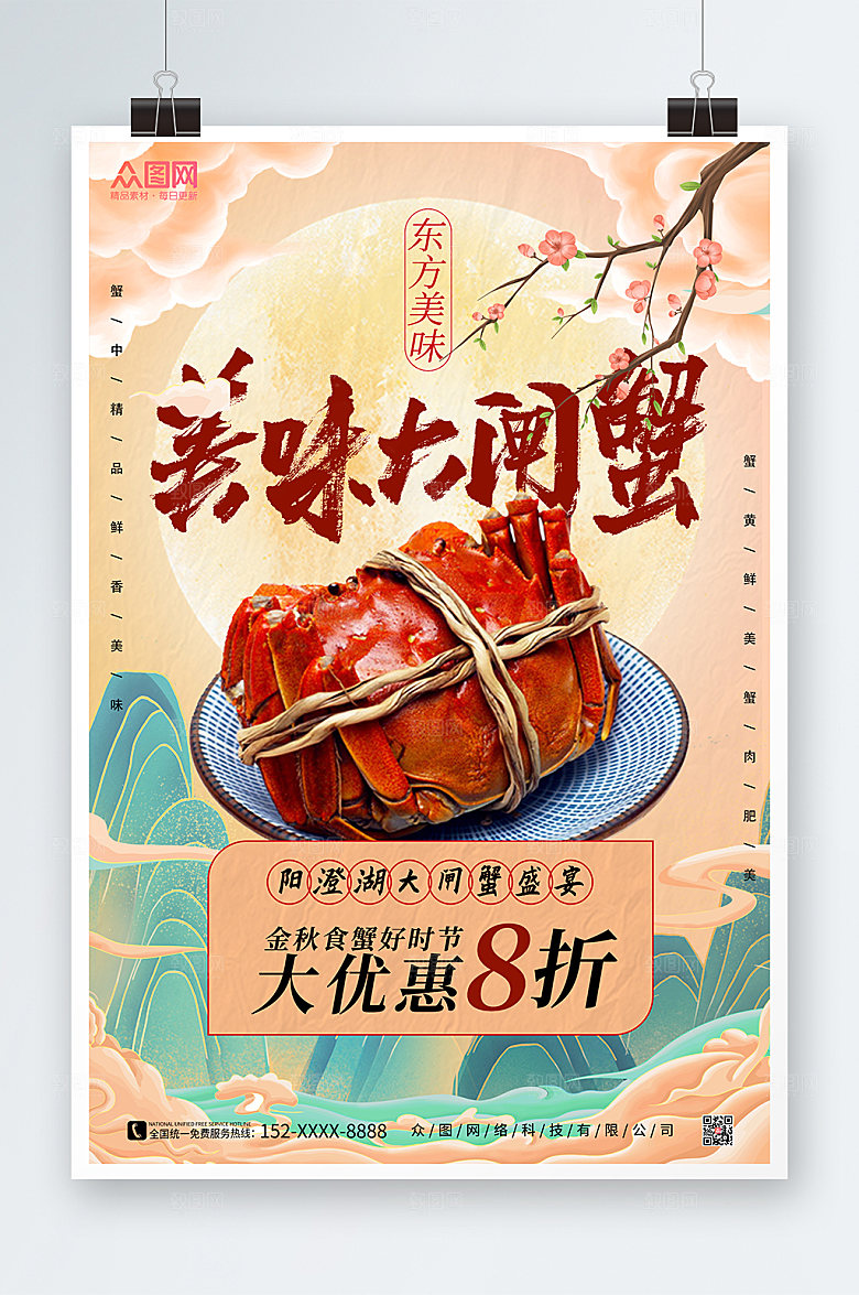 原创古风金秋螃蟹大闸蟹美食海报
