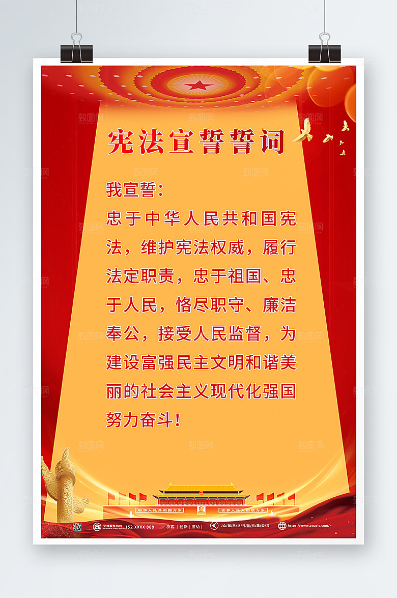 简约金色大气宪法宣誓誓词海报