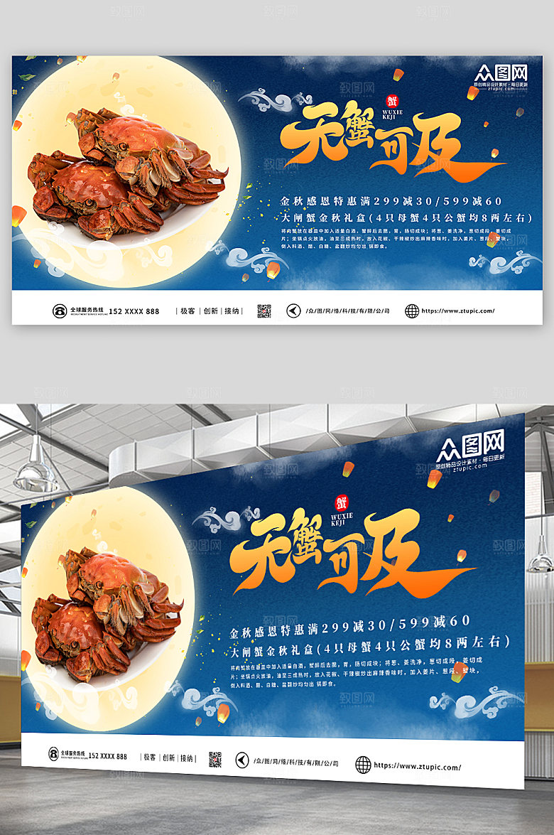 高端大气秋季螃蟹大闸蟹美食展板