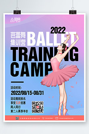 卡通芭蕾舞蹈招生培训宣传海报