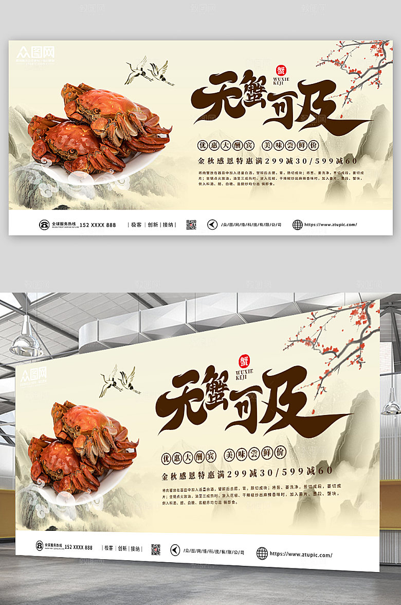 简约美味秋季螃蟹大闸蟹美食展板