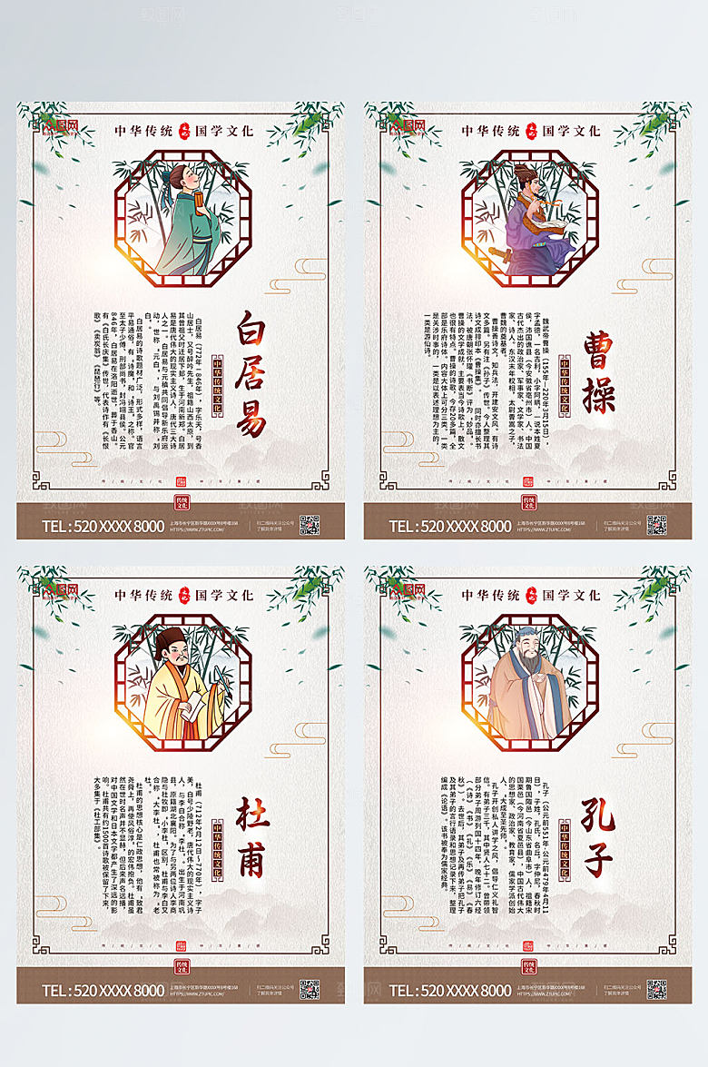 手绘古代名人诗人校园系列挂画海报