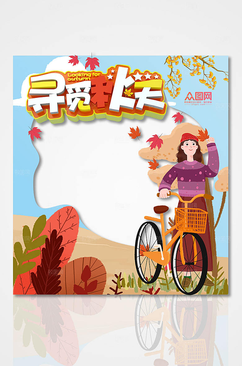 手绘简约寻觅秋天秋天秋季拍照框