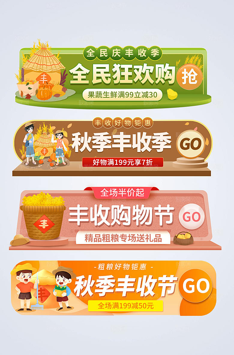 创意插画秋季丰收节电商淘宝胶囊图