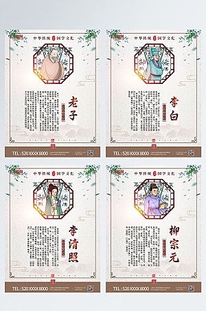 中式古代名人诗人校园挂画海报