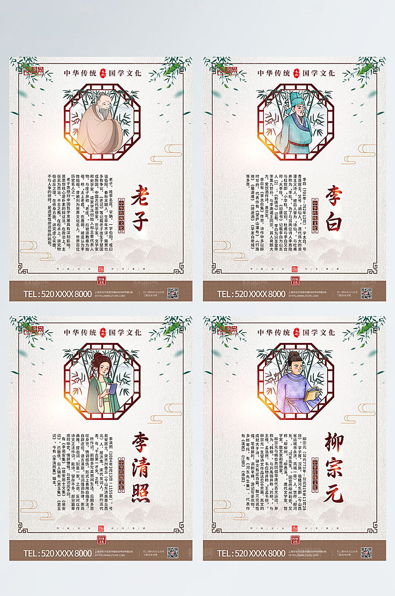 中式古代名人诗人校园挂画海报