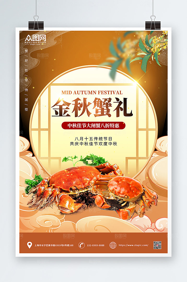 卡通大气金秋螃蟹大闸蟹美食海报