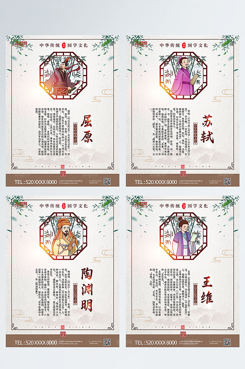 水墨风古代名人诗人校园挂画海报