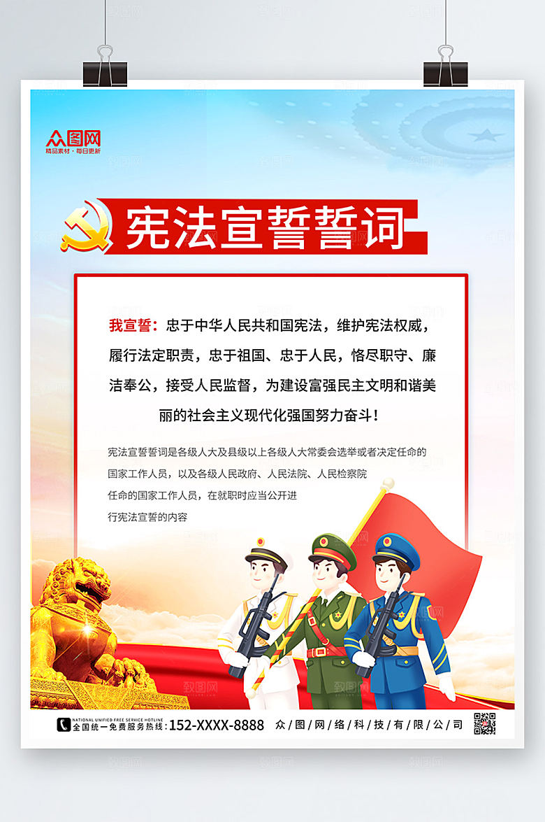 红蓝手绘简约宪法宣誓誓词党建海报