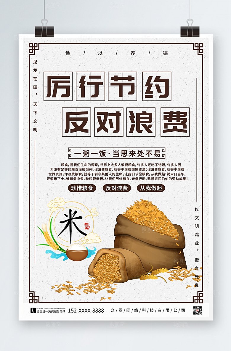 公益宣传珍惜粮食光盘行动海报模版