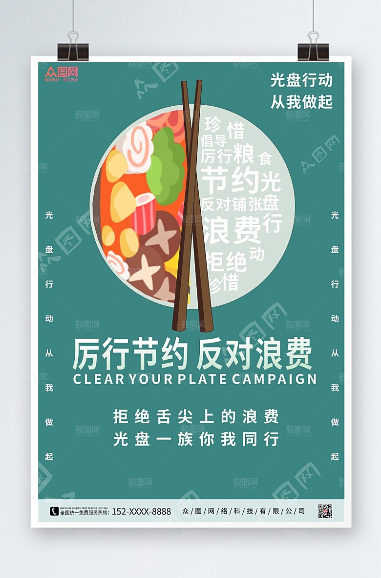 卡通纯色简约珍惜粮食光盘行动海报