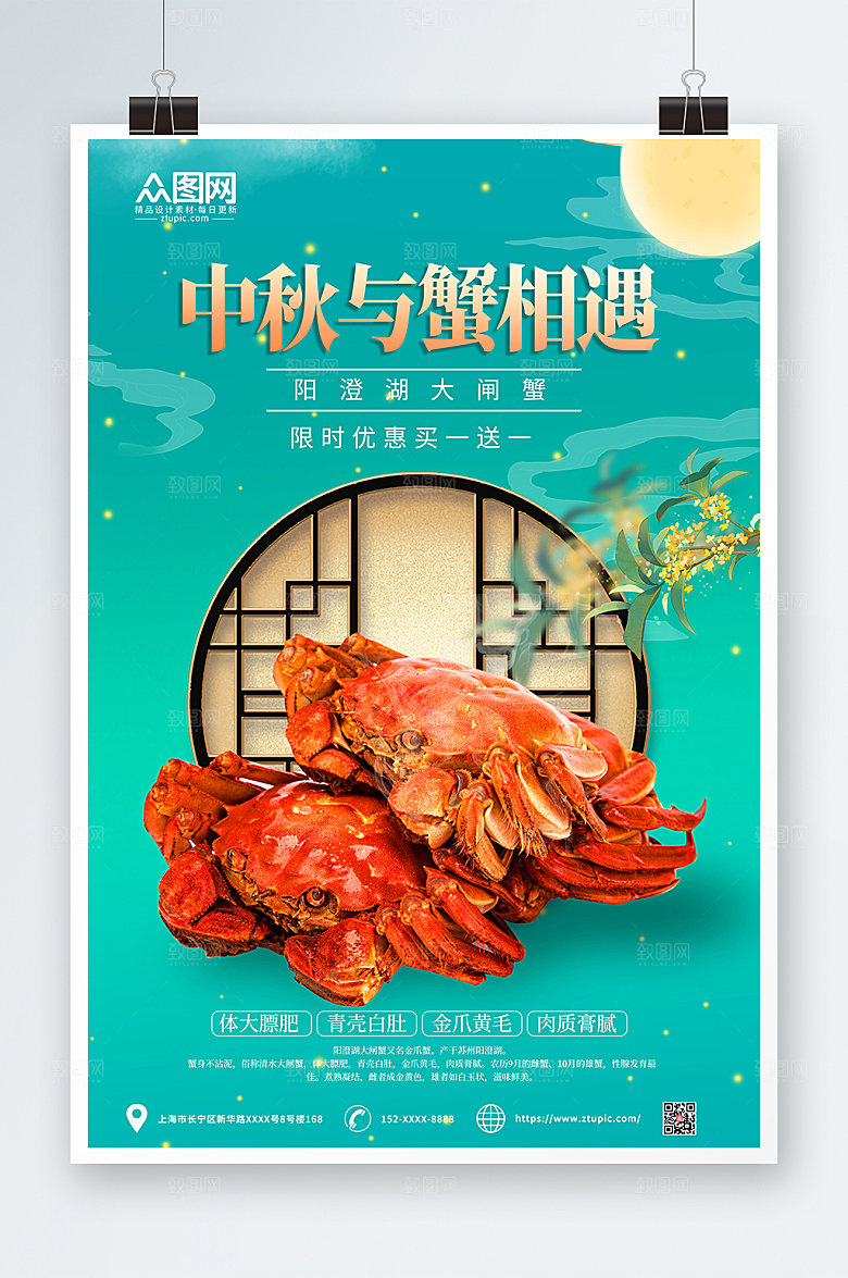 卡通绿色简约金秋螃蟹大闸蟹海报