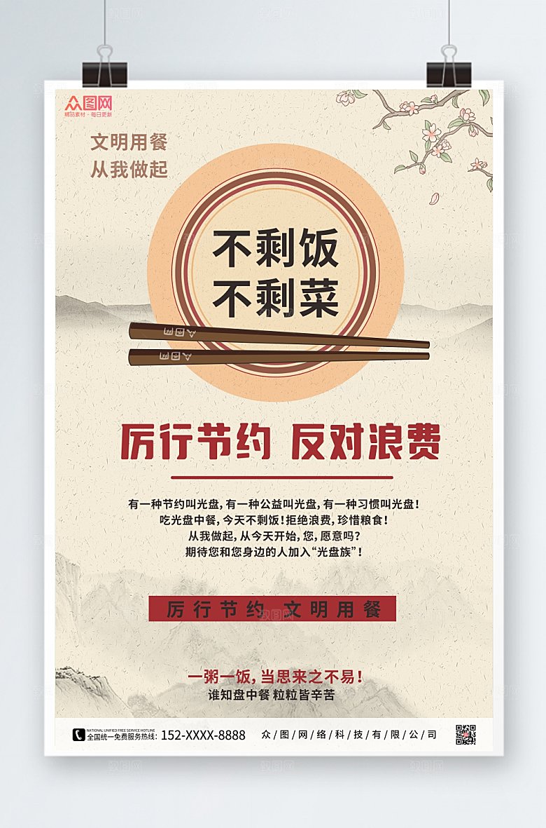 古风食堂文化珍惜粮食光盘行动海报