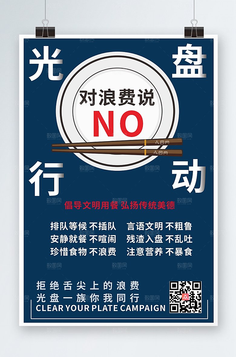 创意珍惜粮食光盘行动精美商业海报