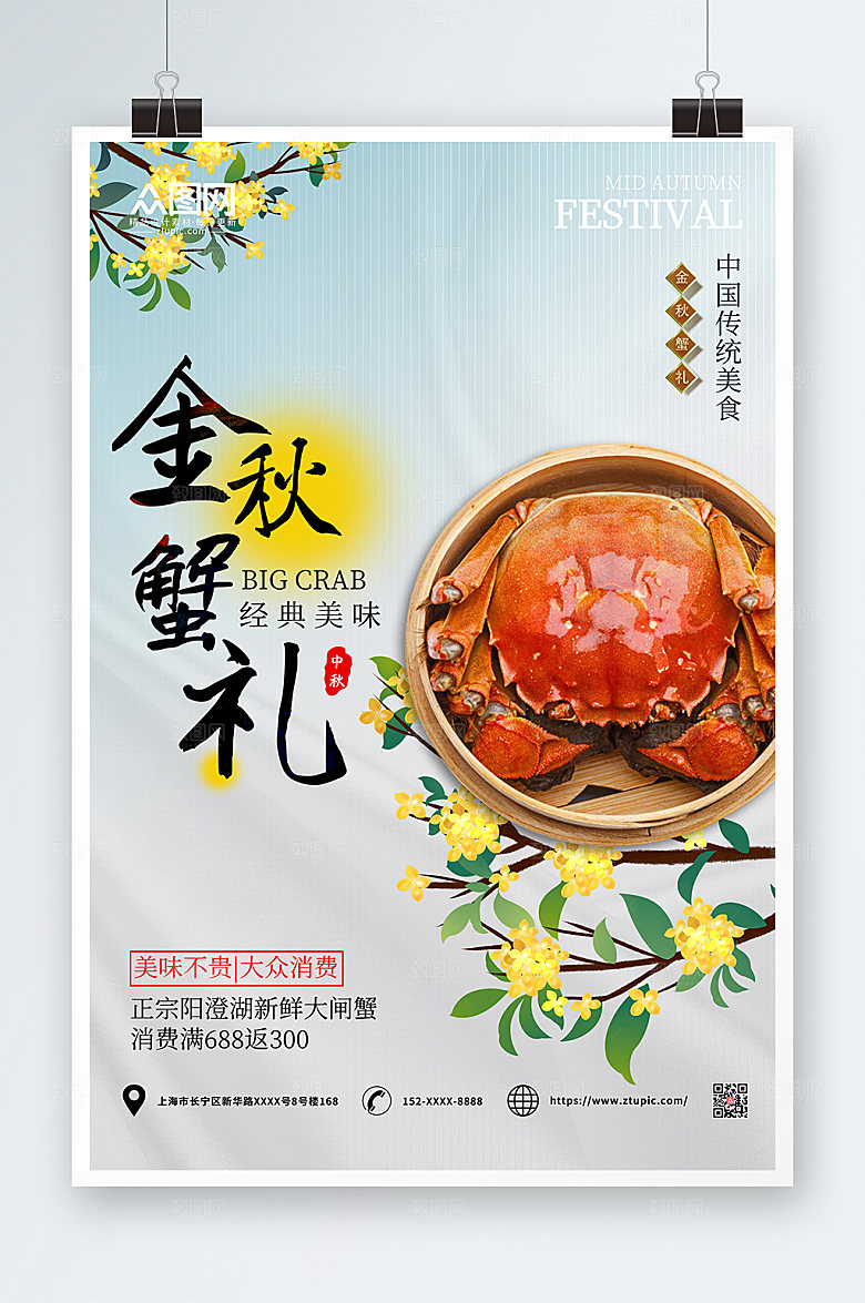 卡通小清新金秋螃蟹大闸蟹海报
