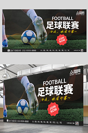 暗色调几何设计足球比赛宣传展板