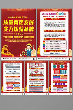 工人插画全国质量宣传月党建系列海报
