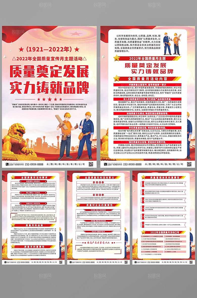 简约开展全国质量宣传月党建系列海报