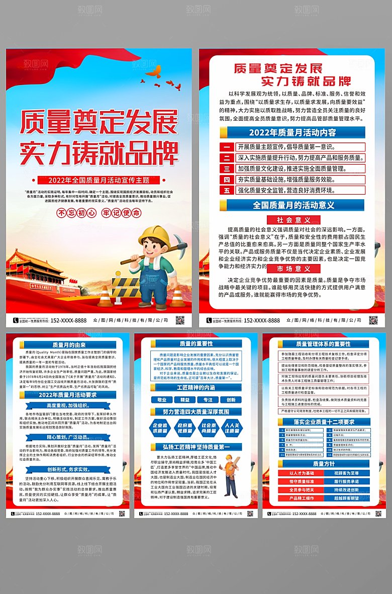 简约全国质量宣传月党建系列海报
