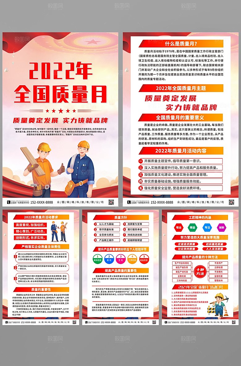 开展全国质量宣传月党建系列海报