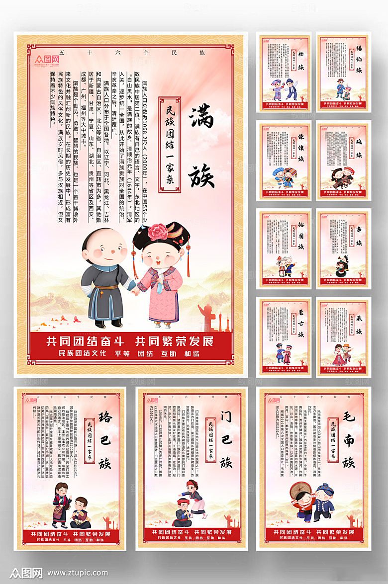 民族团结少数民族介绍系列分幅海报