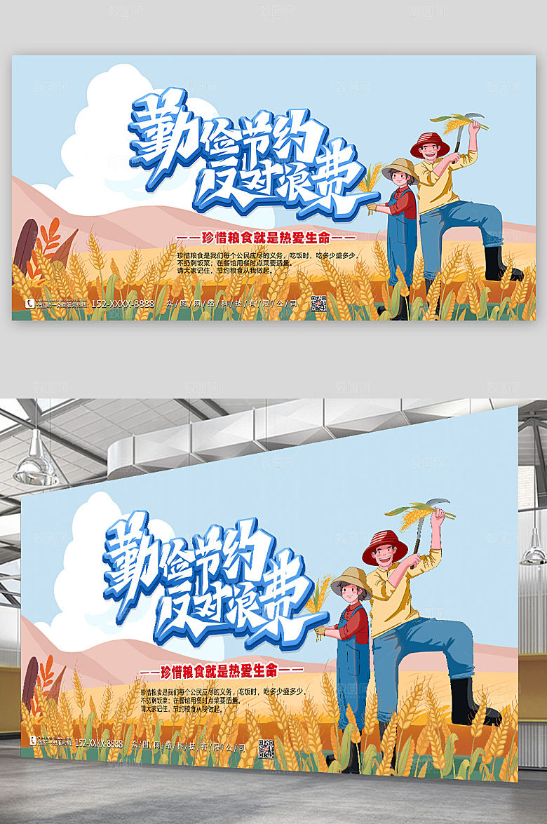 手绘卡通珍惜粮食光盘行动展板海报