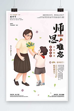 创意简约粉色渐变教师节商业海报