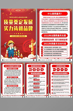 红色全国质量宣传月党建系列海报
