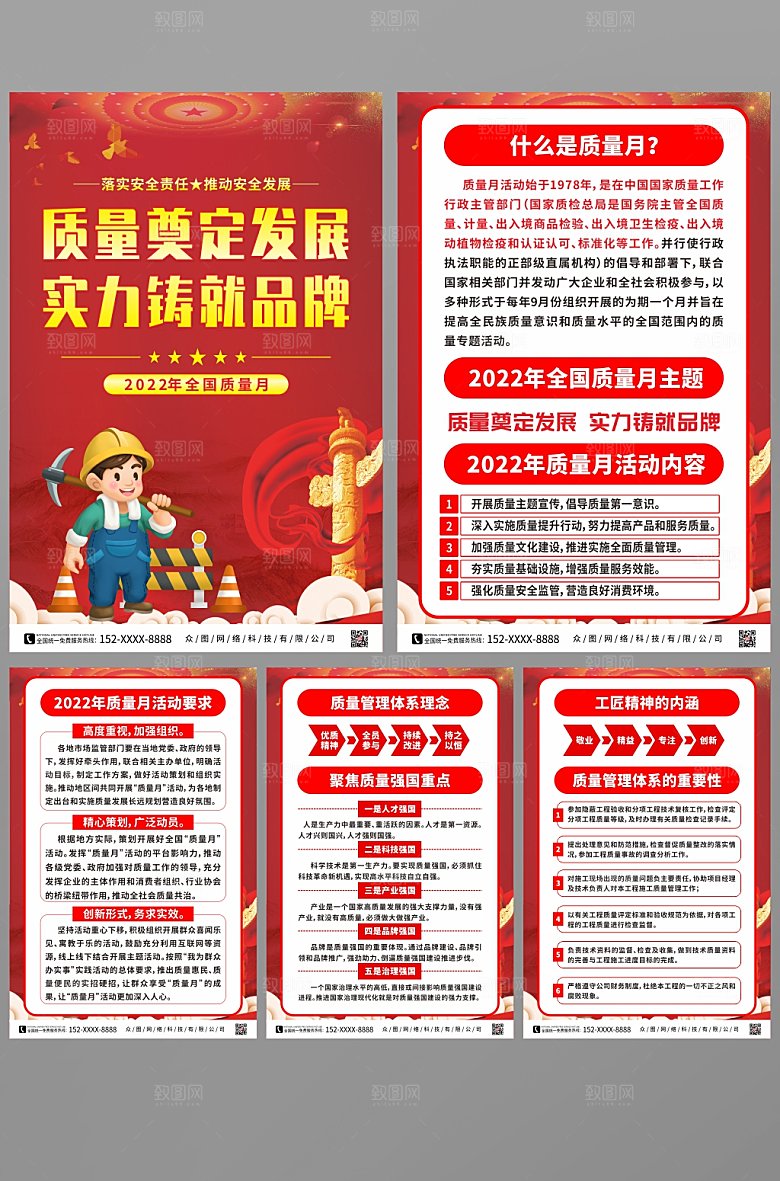 红色全国质量宣传月党建系列海报