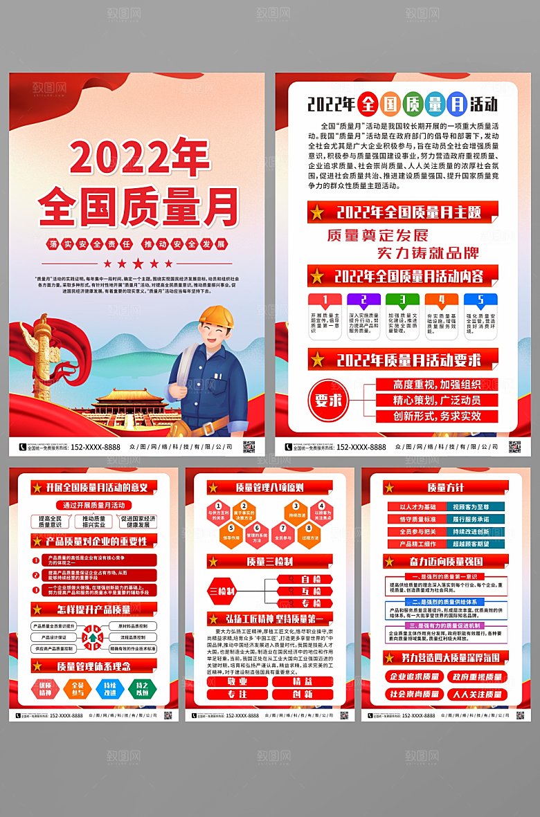 党建风全国质量宣传月党建系列海报