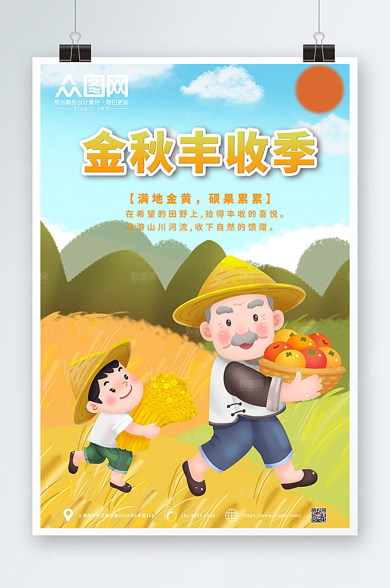 卡通大气简约金秋丰收季海报模版