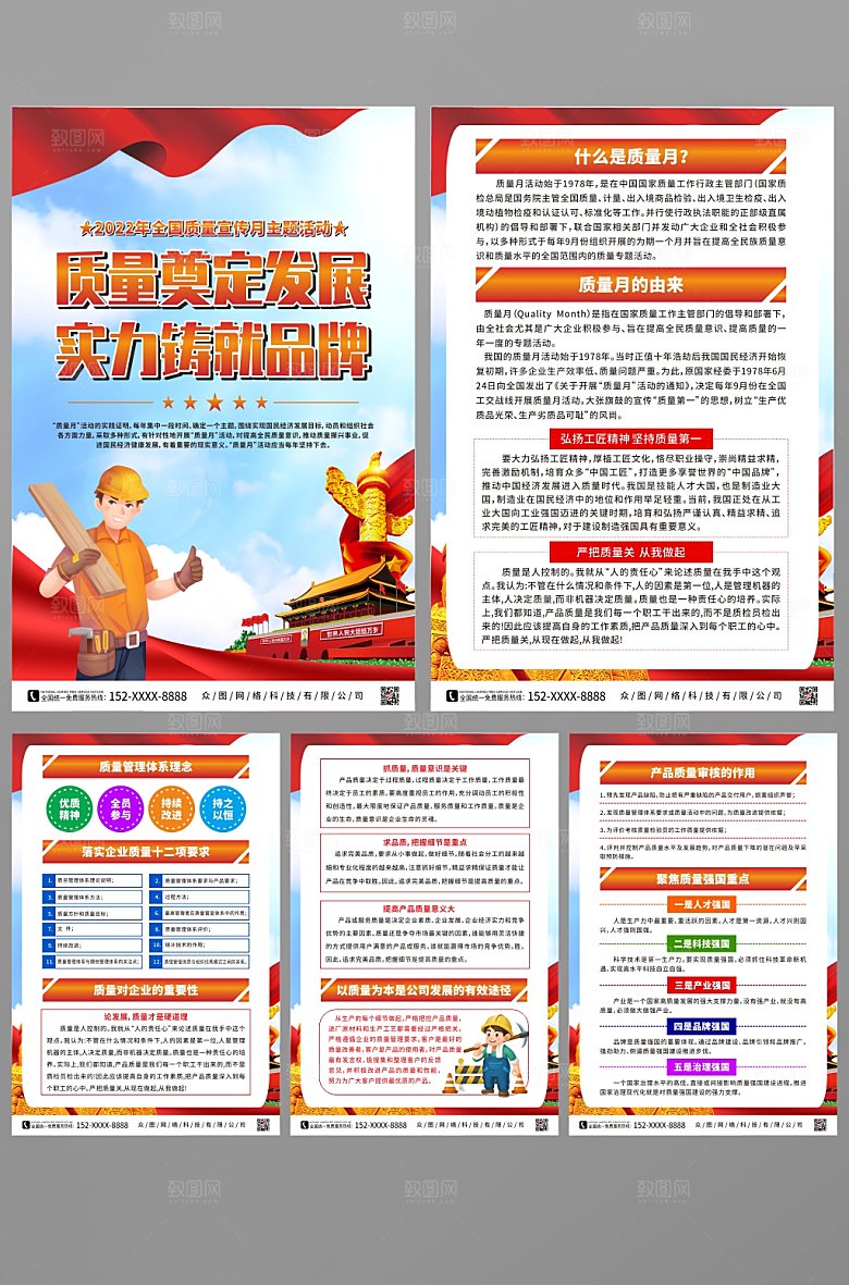 高端2022年全国质量月党建系列海报