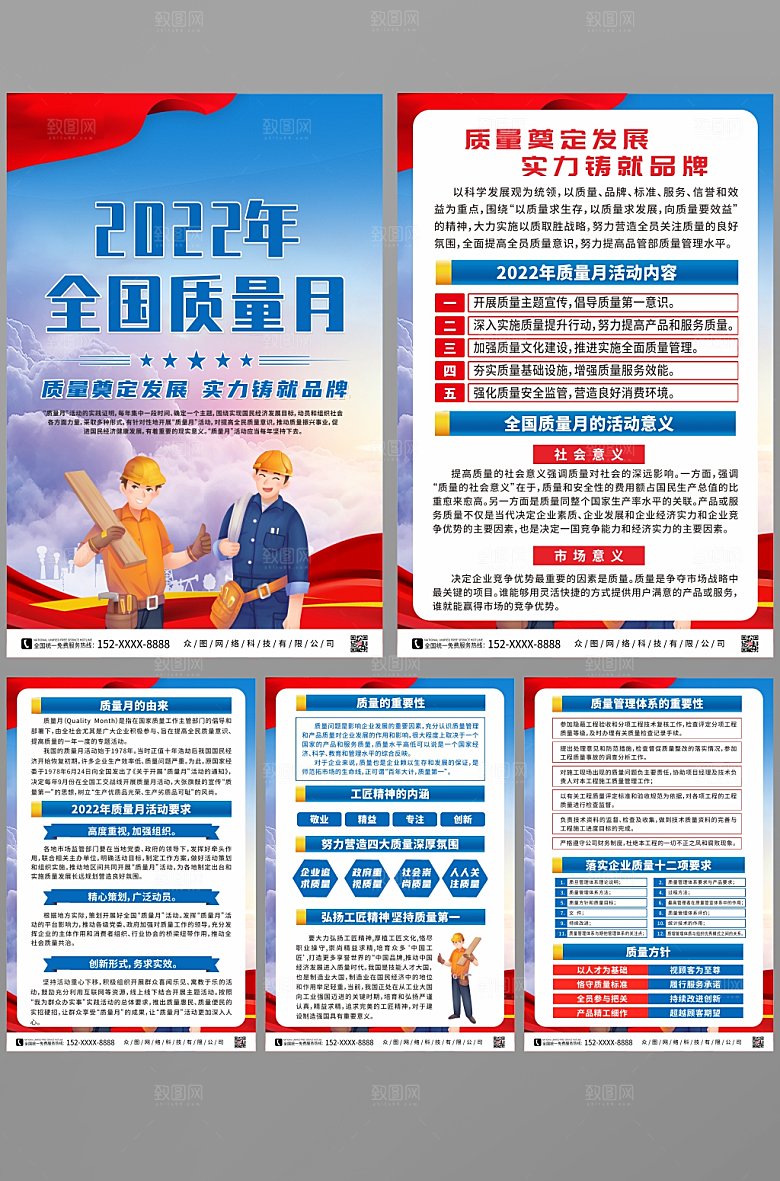 党建风全国质量月党建系列分幅海报