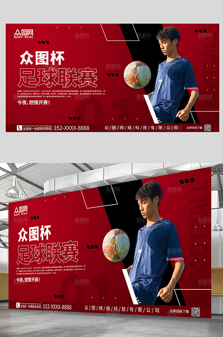时尚黑红色设计感足球比赛宣传展板