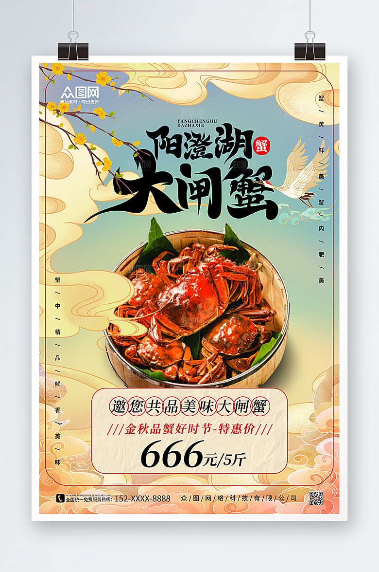 简约国潮金秋螃蟹大闸蟹美食海报