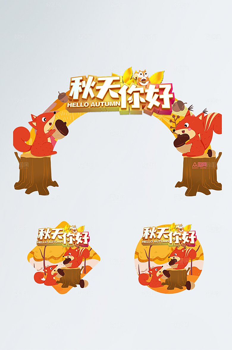 简约秋天你好秋天秋季门头地贴