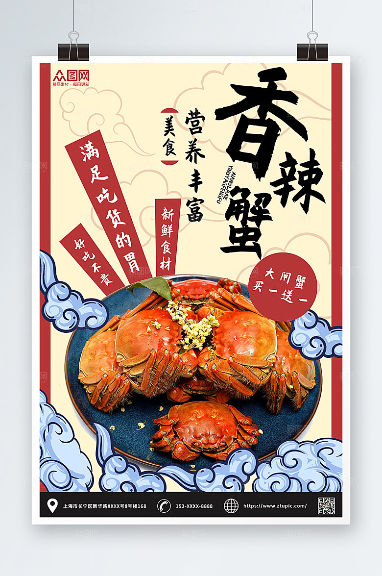 简约国潮风香辣蟹大闸蟹美食海报