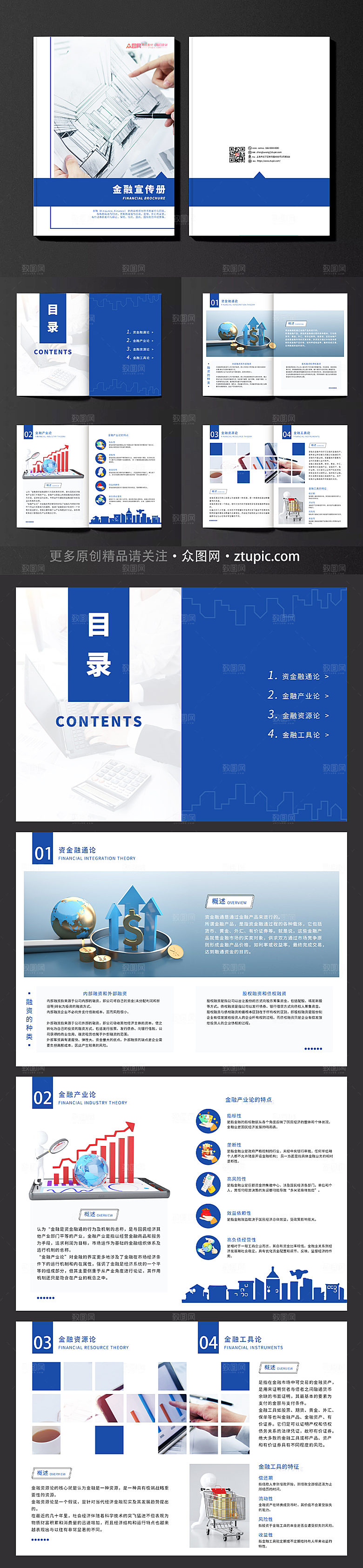 简约蓝色简约金融画册模版设计