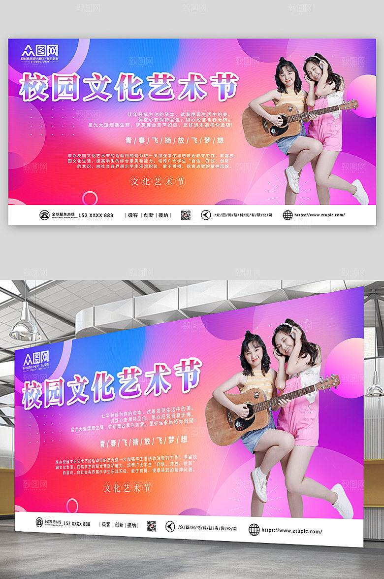 简约大气校园文化艺术节展板海报