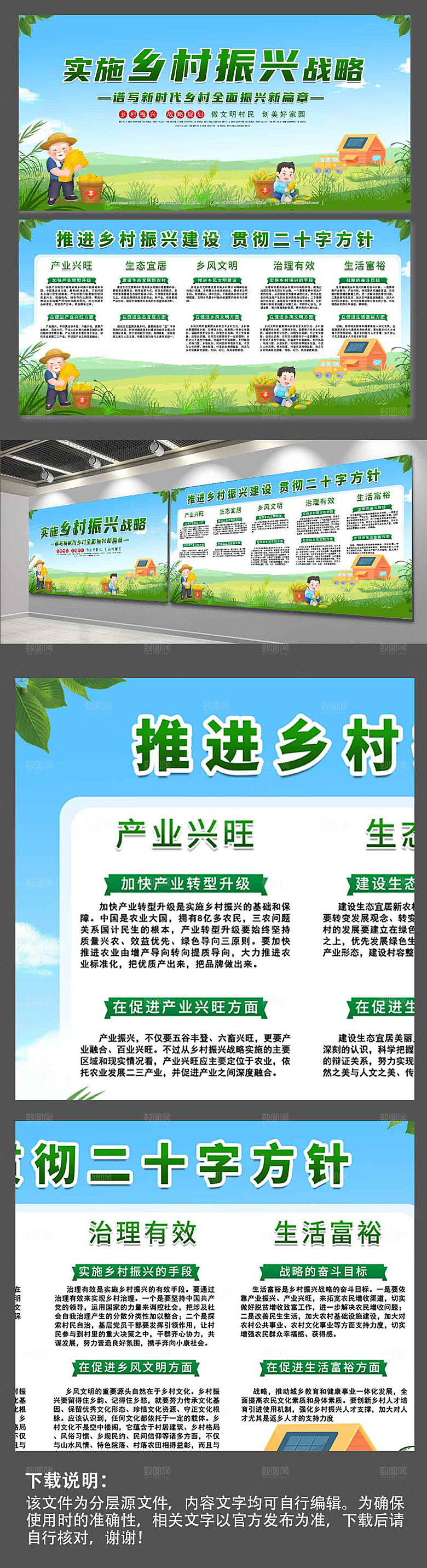 实施乡村振兴二十字战略方针内容展板