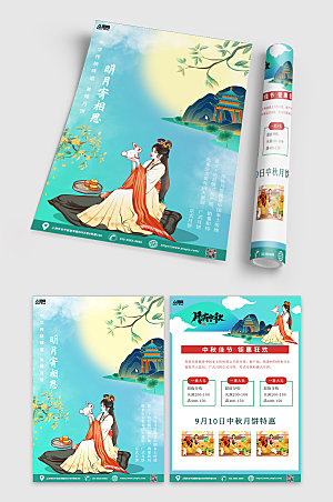 时尚插画中秋节月饼宣传单设计