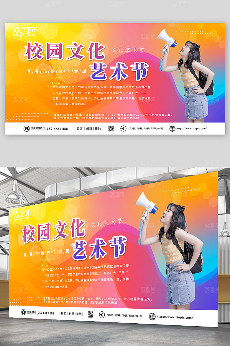 简约彩色校园文化艺术节展板设计